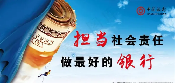 担当社会责任图片