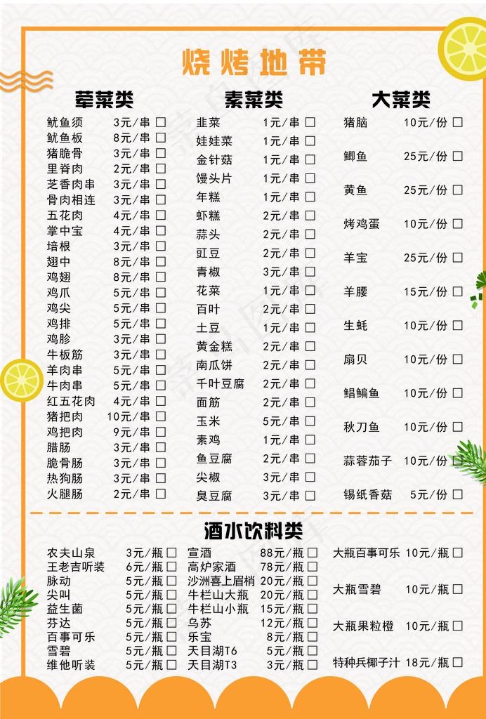 烧烤菜单图片(2480X3508(DPI:300))psd模版下载