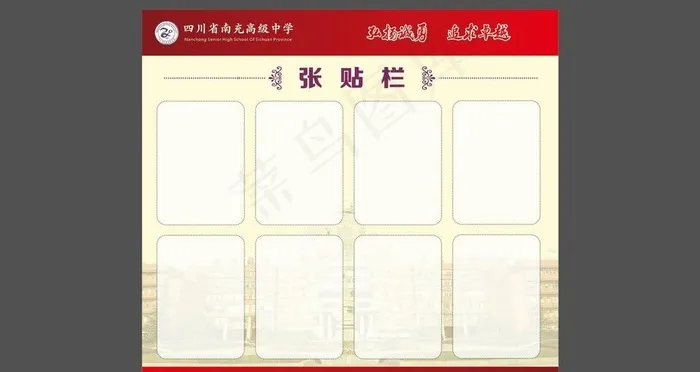 班级张贴栏图片cdr矢量模版下载
