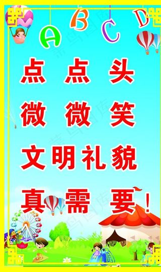 幼儿园标语 礼貌用语图片