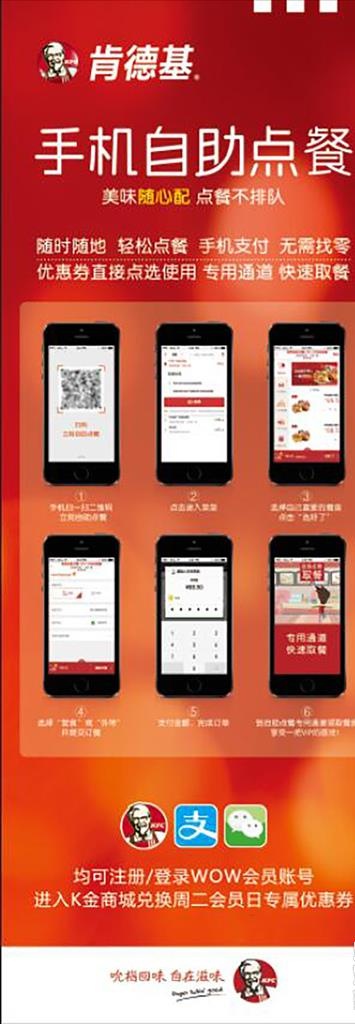 肯德基自助点餐图片