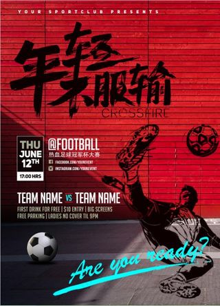 世界杯 足球比赛海报图片