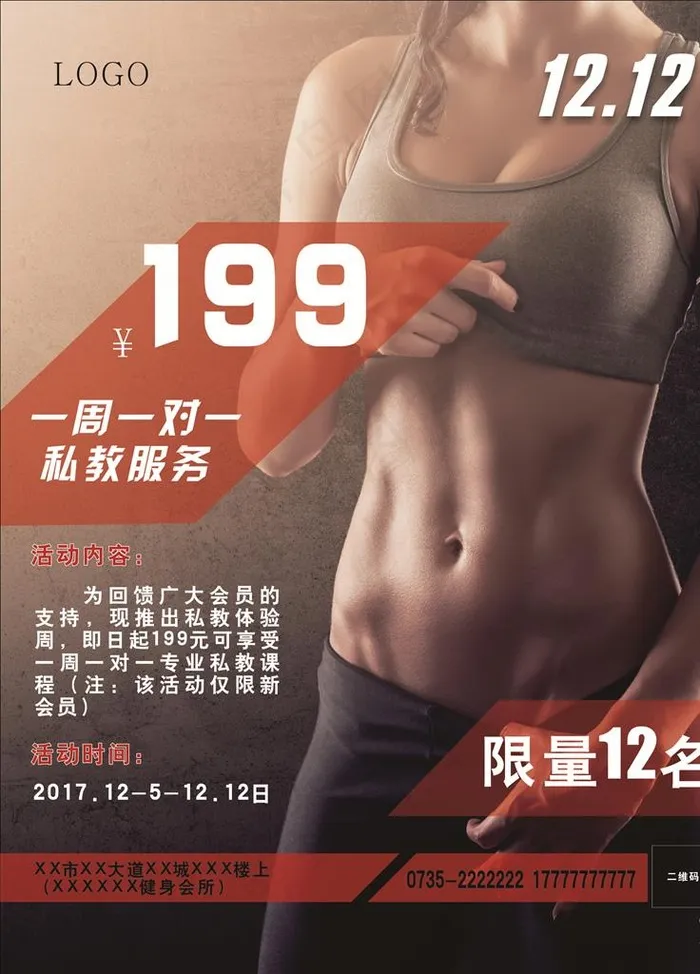 私教健身海报图片cdr矢量模版下载
