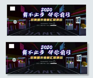 街舞舞台背景图片