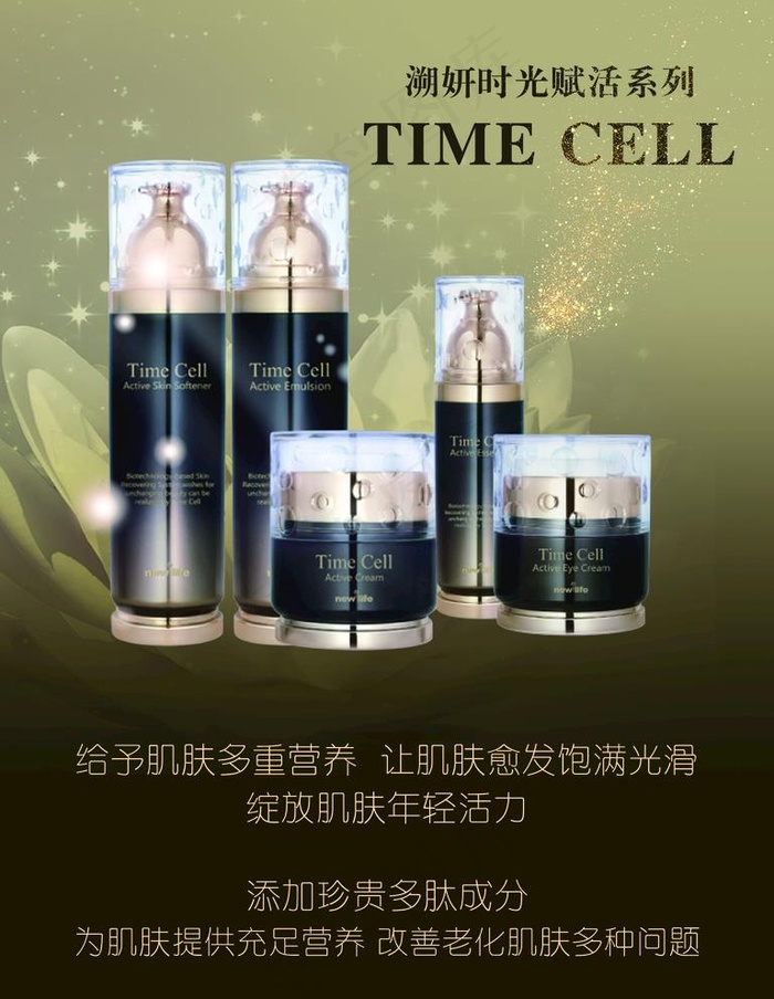 新生活化妆品图片(1772X2362(DPI:75))psd模版下载