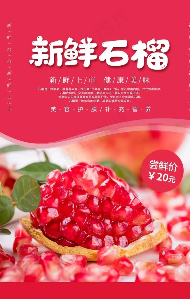 新鲜石榴水果宣传活动促销海报图片(3543X5315(DPI:150))psd模版下载