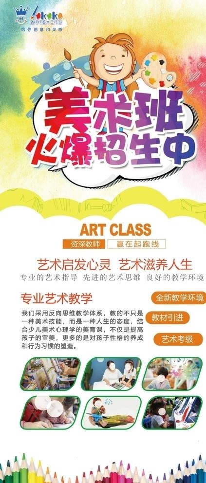 美术班招生 展架图片(4724X10630(DPI:150))psd模版下载