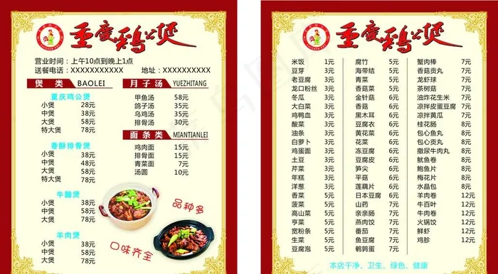 重庆鸡公煲图片cdr矢量模版下载