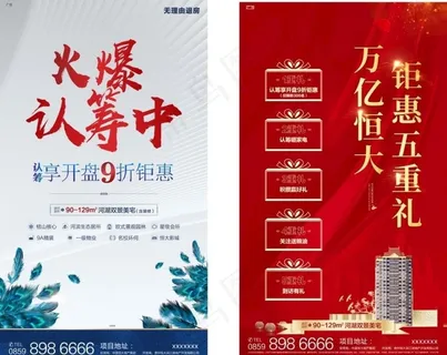 地产认筹微信图片