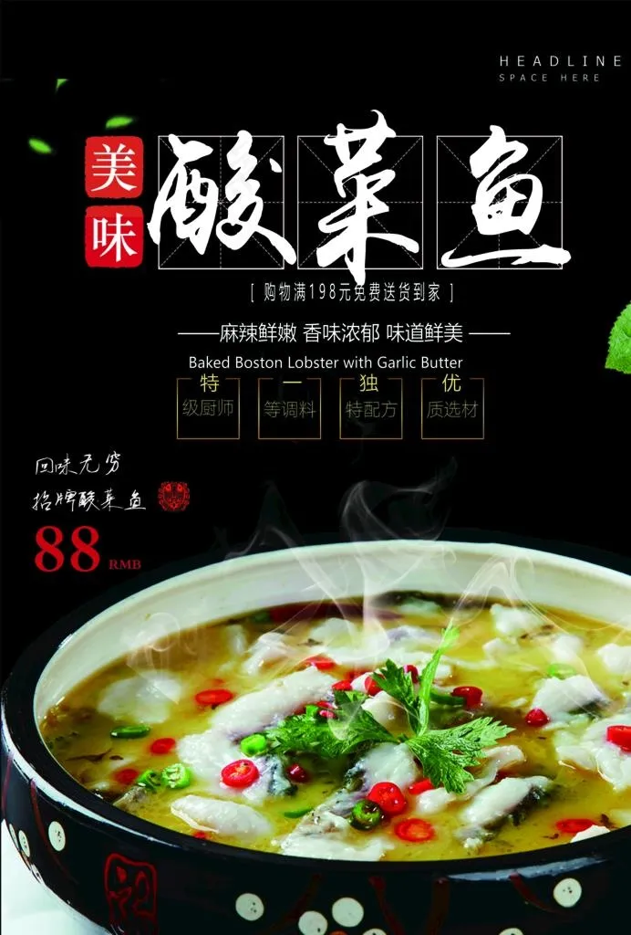 酸菜鱼海报图片