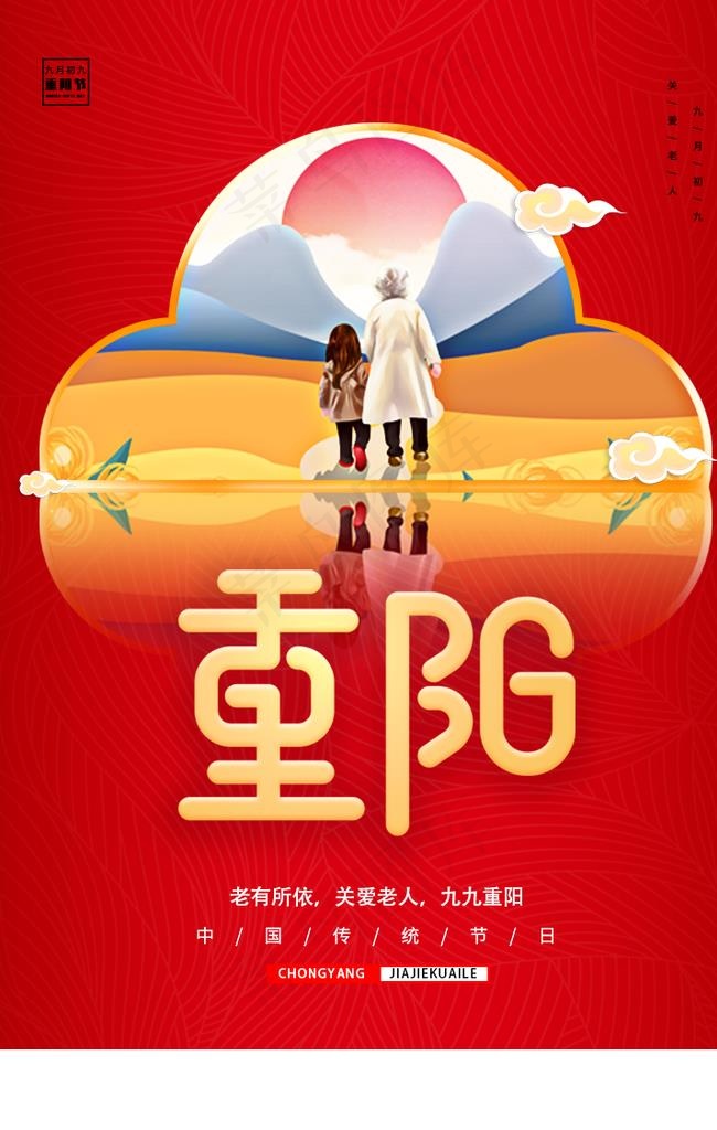 重阳节图片(748X1123(DPI:300))psd模版下载
