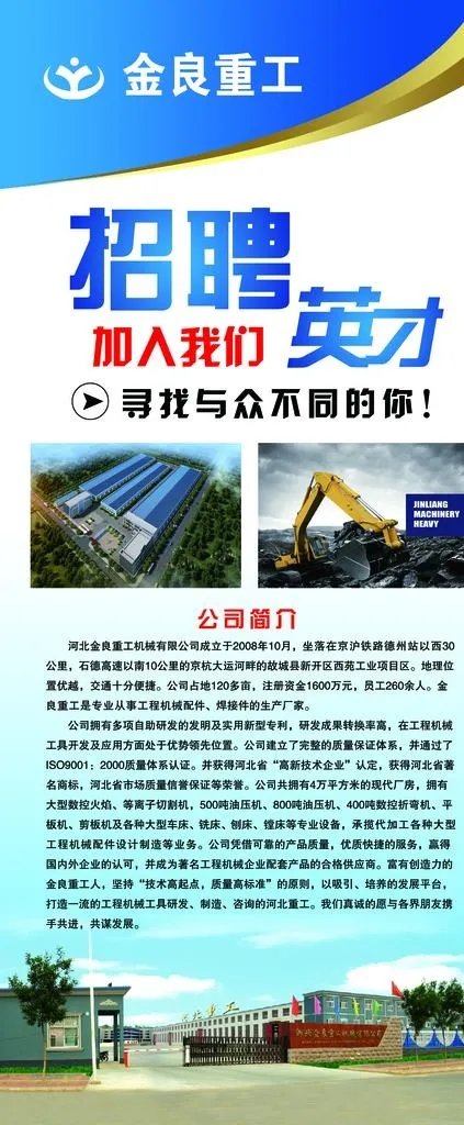 金良重工公司招聘图片(3150X7087(DPI:100))psd模版下载