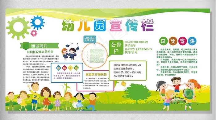 幼儿园宣传栏图片