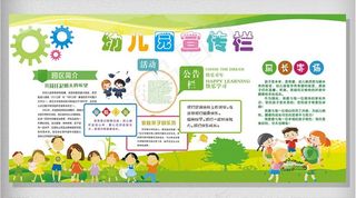 幼儿园宣传栏图片