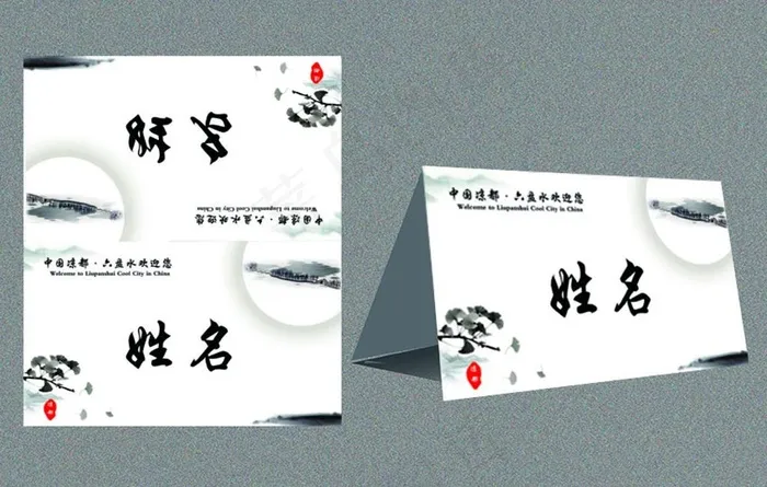 接待座签台卡图片psd模版下载