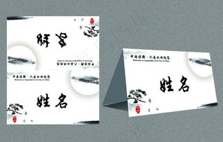 接待座签台卡图片