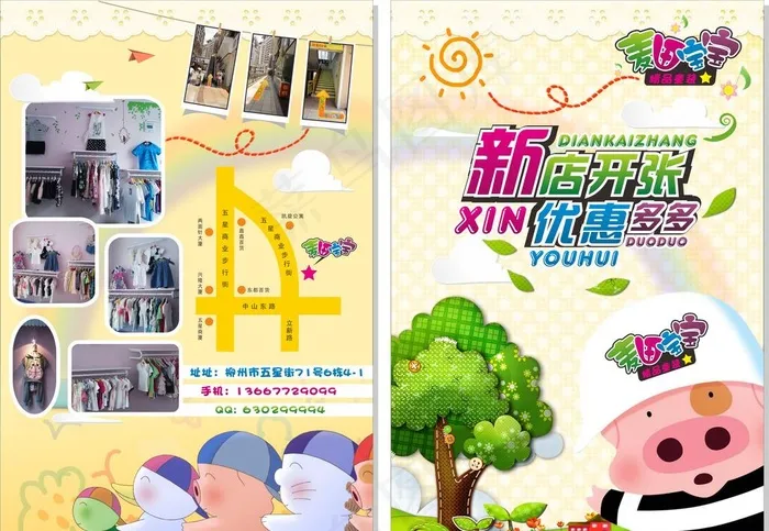 童装新店开业宣传单设图片(210X297)cdr矢量模版下载