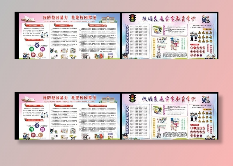 校园安全知识宣传图片(28537X7571(DPI:150))psd模版下载