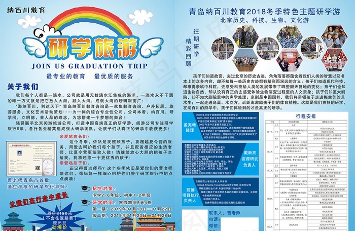 研学游单页图片