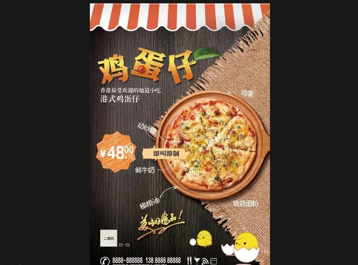 港式鸡蛋仔图片psd模版下载