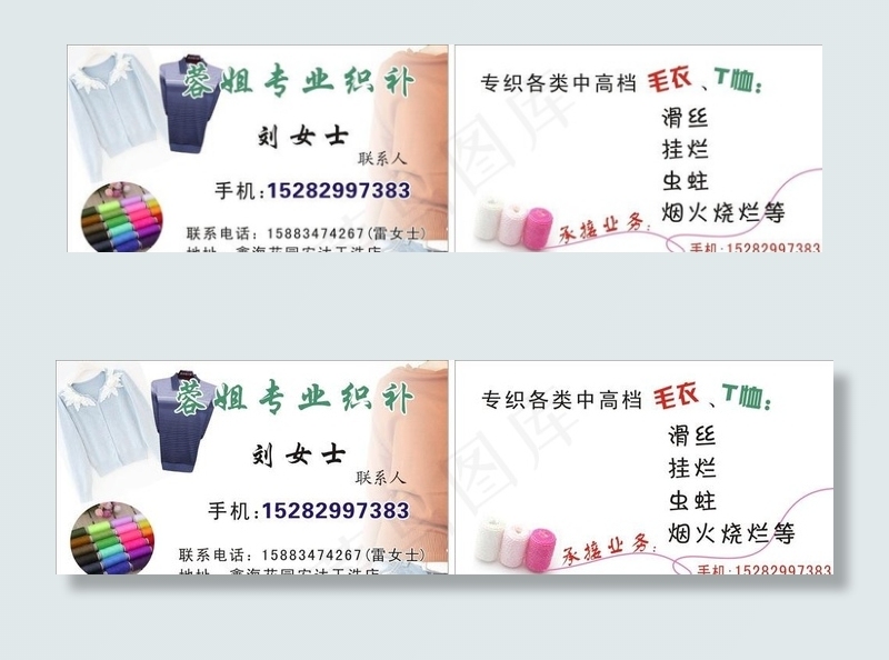 服装织补名片图片