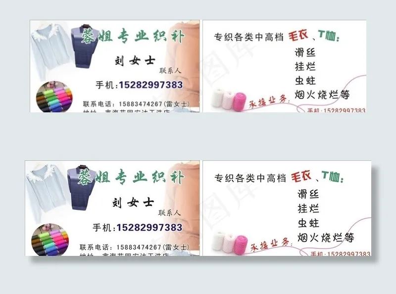 服装织补名片图片cdr矢量模版下载