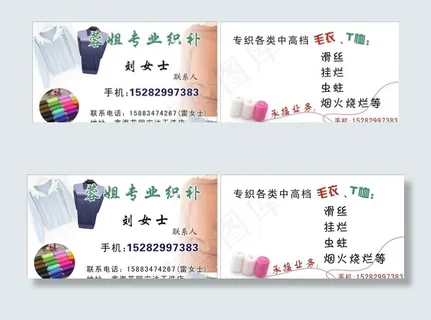 服装织补名片图片