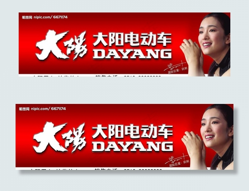 大阳电动车图片psd模版下载
