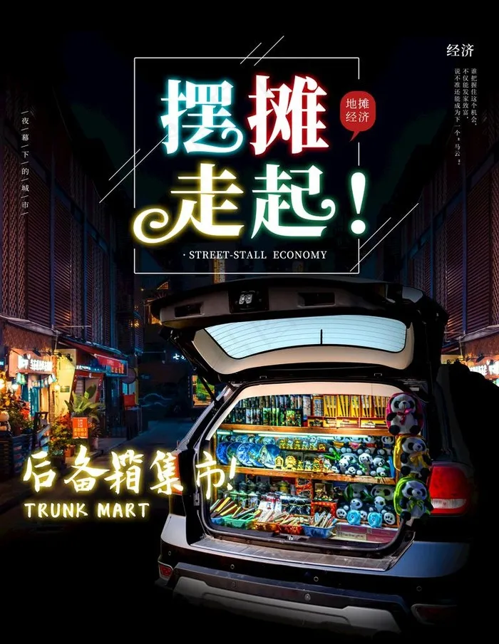 摆摊图片(3543X4724(DPI:150))psd模版下载