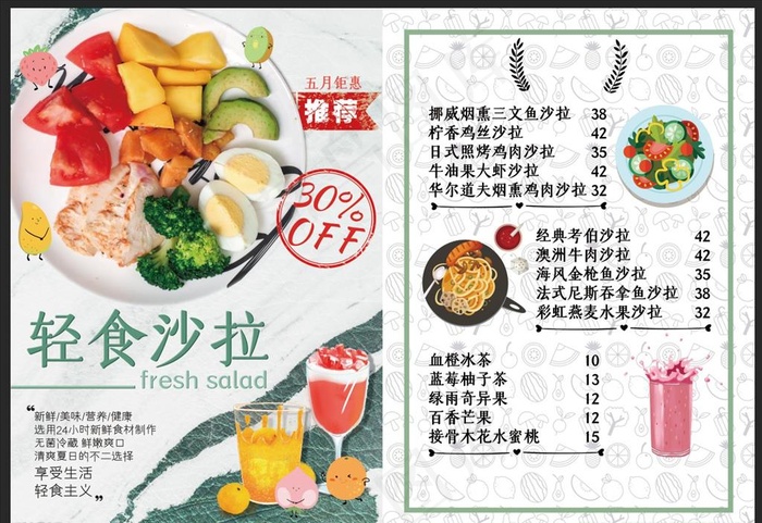 沙拉菜单图片(7016X4961(DPI:300))psd模版下载