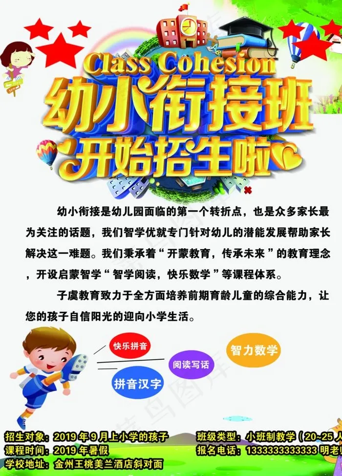 幼小衔接图片(3543X4724(DPI:150))psd模版下载