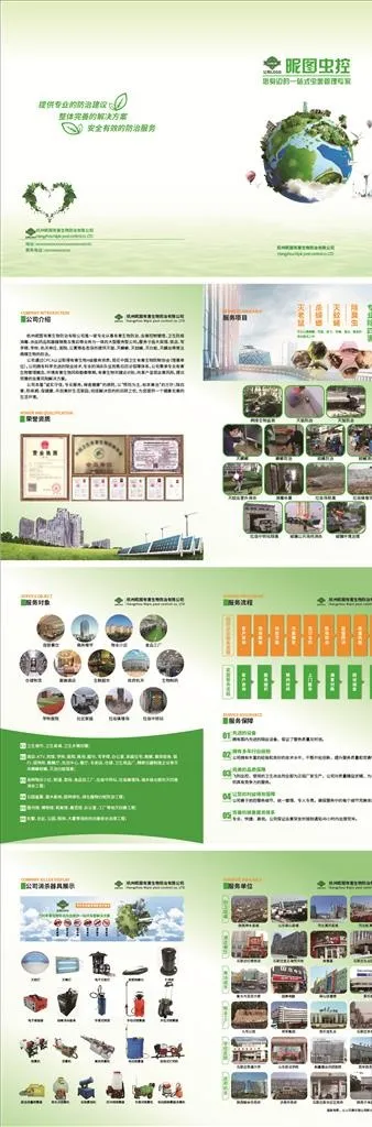 防治有害生物画册8P图片(2480X897(DPI:300))psd模版下载