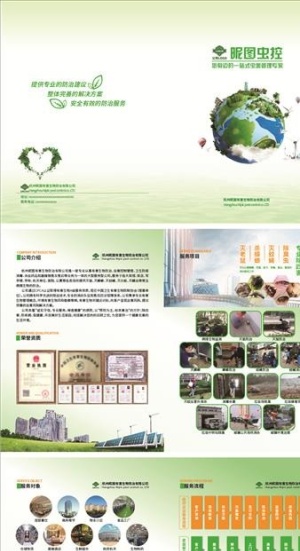 防治有害生物画册8P图片