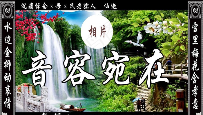 挽联图片(7874X4724(DPI:100))psd模版下载