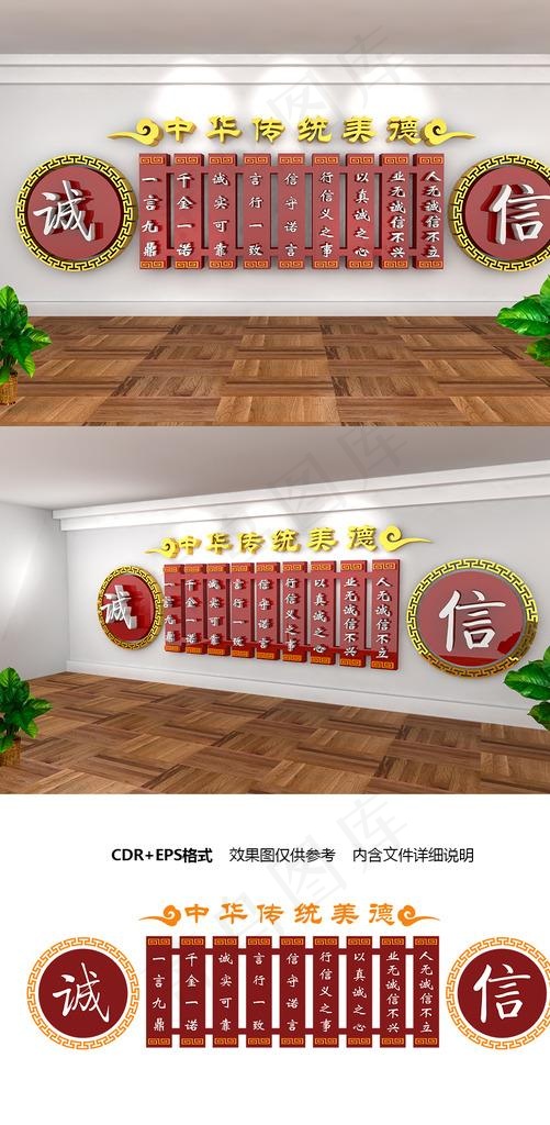 诚信中华传统美德校园文化墙图片cdr矢量模版下载