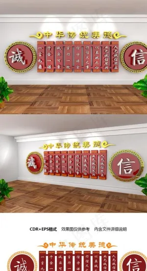 诚信中华传统美德校园文化墙图片