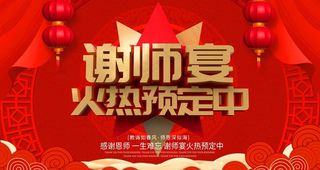 谢师宴预订图片