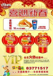 迪克士新春宣传单页图片
