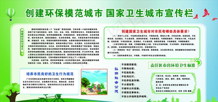 创文创卫宣传栏图片