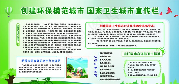 创文创卫宣传栏图片cdr矢量模版下载