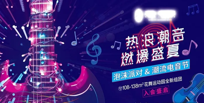 电音之夜图片(5906X3152(DPI:300))psd模版下载