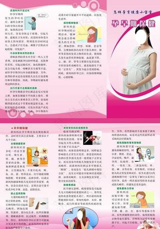 孕早期保健知识图片