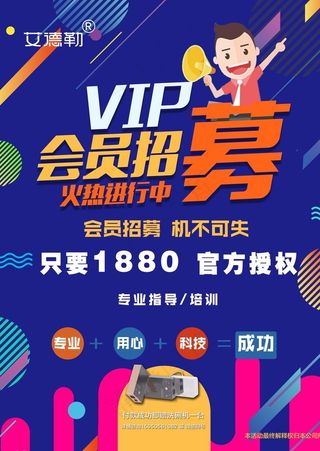 会员招募信息图片