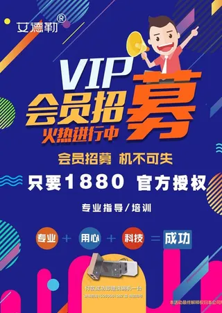 会员招募信息图片