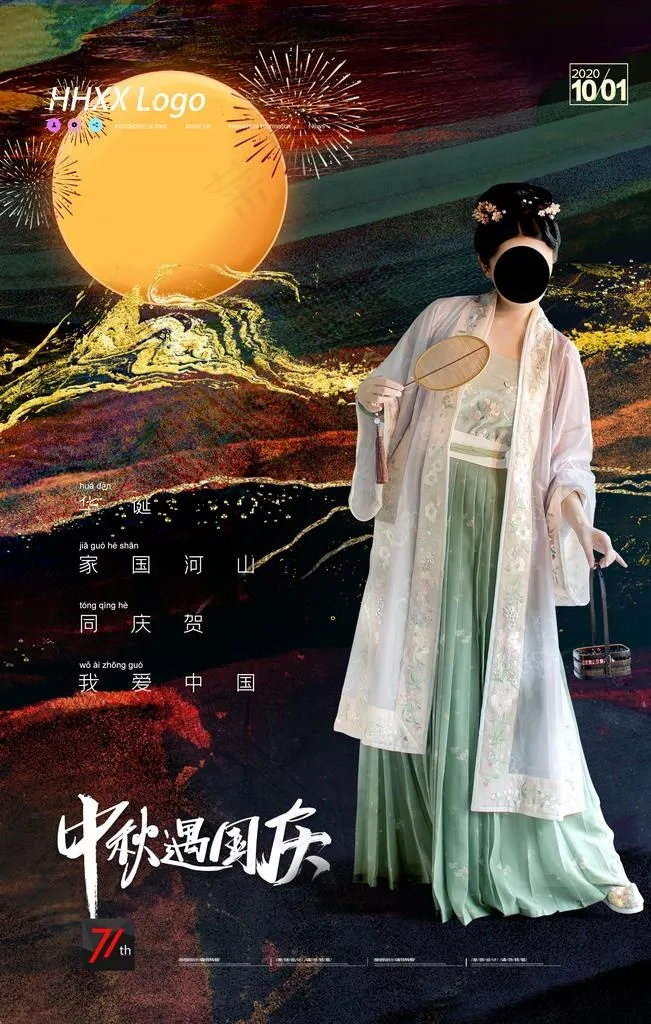 中秋国庆图片(2362X3543(DPI:200))psd模版下载