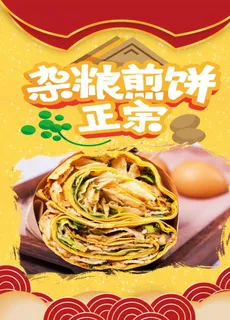 杂粮煎饼图片