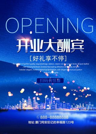 开业大酬宾图片