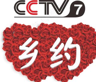cctv7乡约logo图片