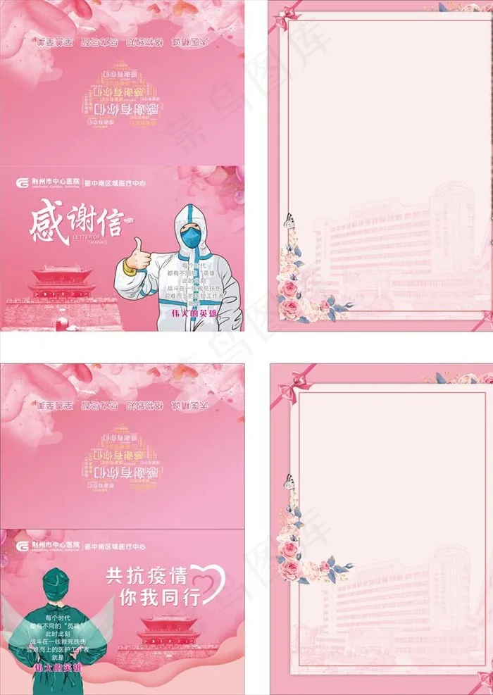 粉色感谢信图片(210X285)cdr矢量模版下载