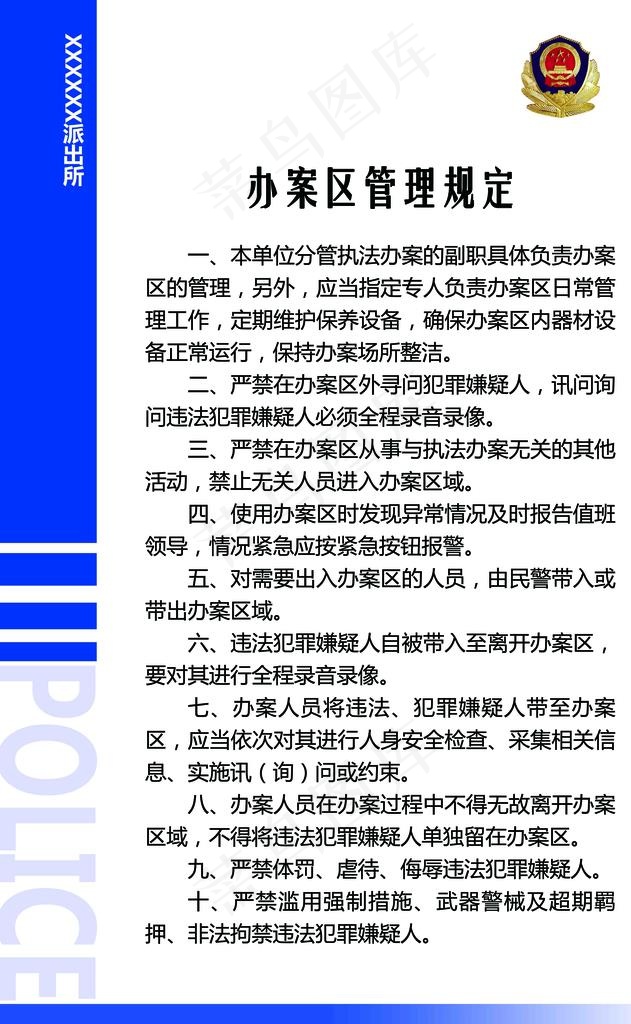 警营文化  党建展板图片psd模版下载